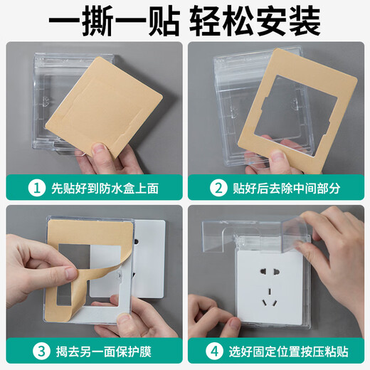 LSNUO socket protective cover kitchen socket oil-proof cover switch waterproof cover waterproof socket splash-proof box waterproof box adhesive ultra-thin socket oil-proof cover-white