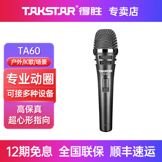 Desheng TA60 dynamic wired microphone guitar playing karaoke ktv singing outdoor audio sound card