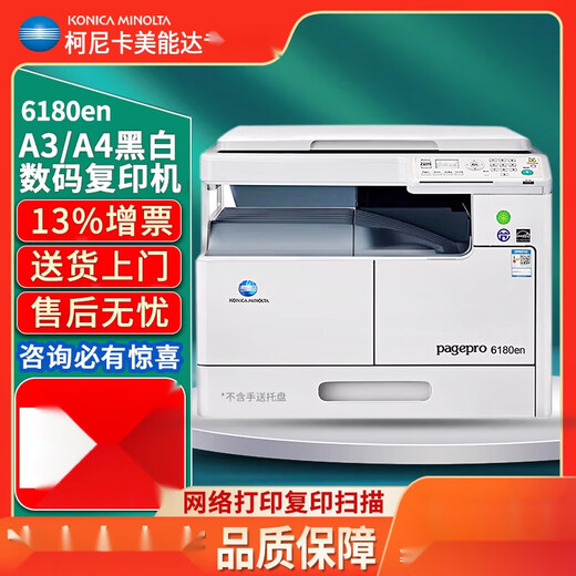 柯尼卡美能达 KONICAMINOLTA6180en/215i/225i/205i a3a4打印机柯美黑白激光网络复印打印一体机办公185en升级款 205i标配+自动双面输稿器+第二层纸盒