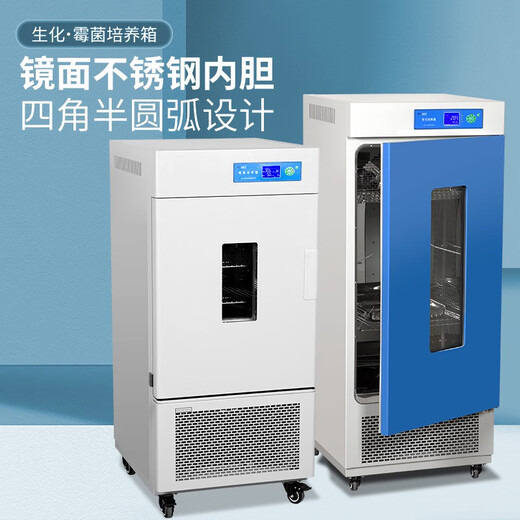 一恒生化霉菌培养箱实验室电热恒温恒湿试验光照人工气候种子发芽 电热恒温培养箱DHP-901216L