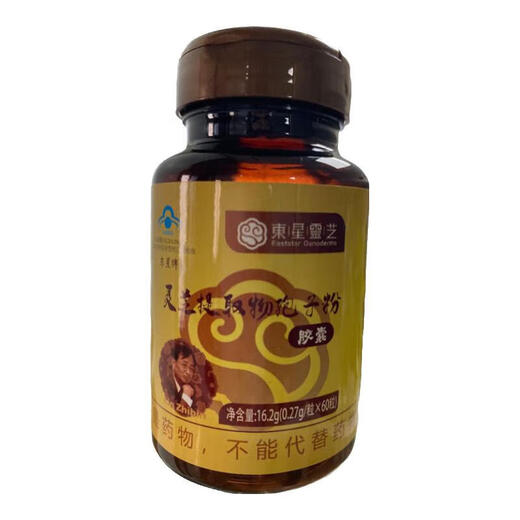 东星灵芝孢子粉胶囊 赤灵芝 破壁孢子粉 保健食品 滋补礼品增强免疫力 【阶段调理】3瓶装3*60粒