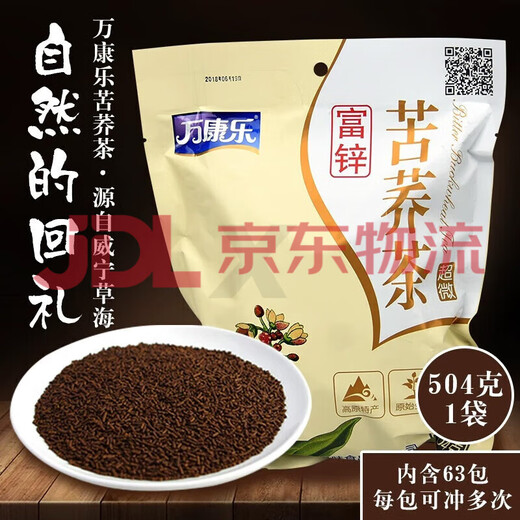 Wankangle Guizhou specialty Weining tartary buckwheat tea Wankangle black tartary buckwheat tea 504g (including 63 bags)