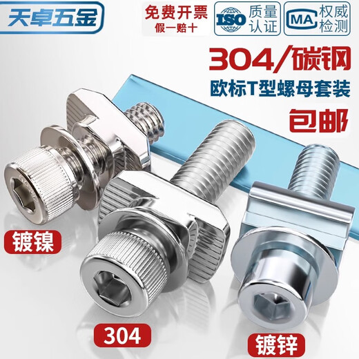 Tianzhuo Hardware European standard aluminum profile T-shaped hammer nut screw accessories boat nut block 20 type 30 type 40 type 45 type M3-M8 304T female set 30 type-M6 5 sets
