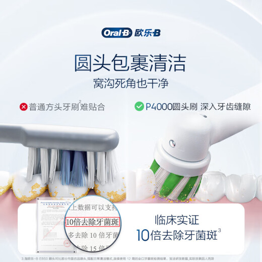 欧乐B成人电动牙刷P4000深度清洁牙龈呵护3D声波情侣送礼赠情侣送男友女友礼物京东自营金榜以旧换新