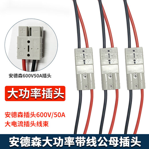 Anderson corded male and female plug electric forklift battery charging extension cord high current high power connector 50A-10 square line 50 cm 1 set of 2 pieces, order for pair