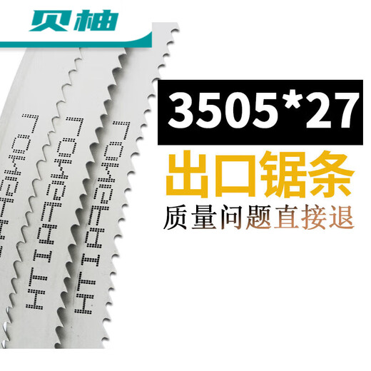 贝柚德国双金属带锯条  M42锯床高速钢据条27 3505小型锯机用4115 67*11150