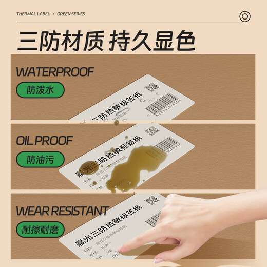 
Morning (M/G) Green Morning 100*70mm*690 sheets*1 volume three thermal-proof label printing paper Express side sheet self-adhesive printing paper Logistics material barcode paper APN3Z027