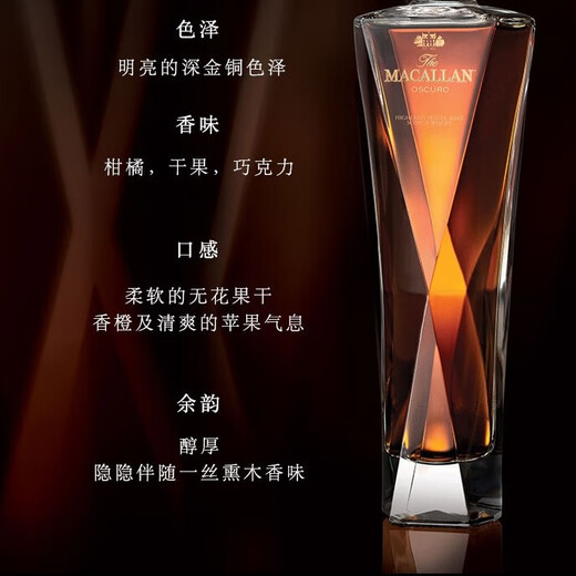 麦卡伦（MACALLAN）深棕珍藏 苏格兰高地威士忌 700ml 46.5度 礼盒装 进口洋酒
