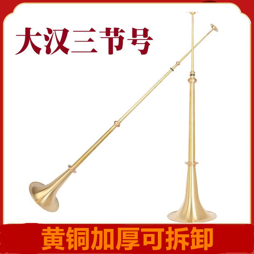 测试品牌09061大号黄铜手工大汉号三节号伸缩号尖嘴号大音量开路号民族长号 大汉号[高1.3米]一支