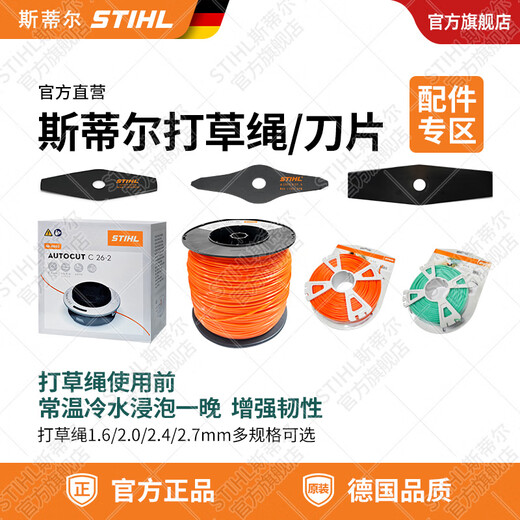 STIHL German Stihl lawn mower brush cutter accessories multi-Specifications mowing rope mowing head cutting straight blade straight blade 305mm aperture 25.4mm