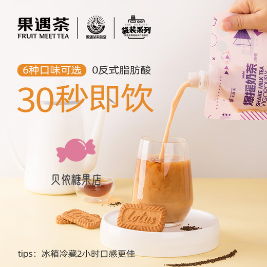 Fruit meet tea (fruit meet tea) official milk tea Assam jasmine four seasons spring milk tea bag hand-made diy milk tea drink duck shit scented milk tea 53g*3 pieces