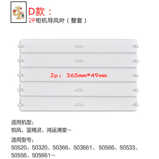 Suitable for Gree air conditioner guide blade 2P3 Murphysicle Yuefeng-II Hongyun Mantang air outlet windshield blind E: 3p Yuefeng rounded corners (3883)
