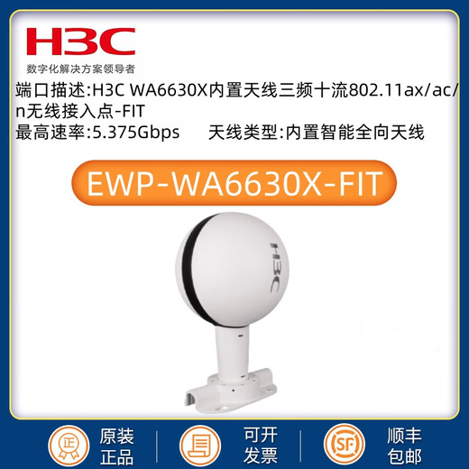 H3C WA6520 eingebaute Antennen Dual-Band-Quad-Stream 802.11ax/AC/N Wireless Access Point-Fit EWP-WA6630X-Fit