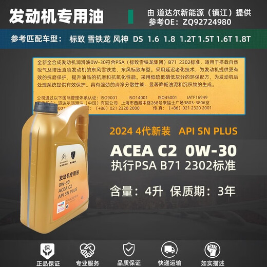 道达尔9000标致308 408 508 3008 4008 5008全合成机油0W30 C1C2 C2道达尔原厂机油+机滤
