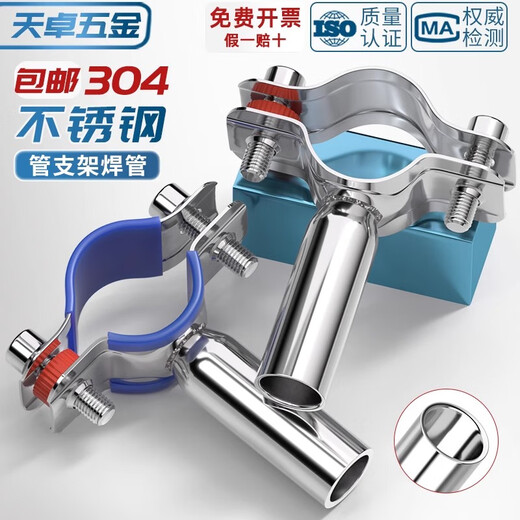 Tianzhuo Hardware 304 stainless steel pipe bracket water pipe fixed extended pipe pipe clamp pipe clamp round pipe welding hoop buckle PVC M32-34 304 material