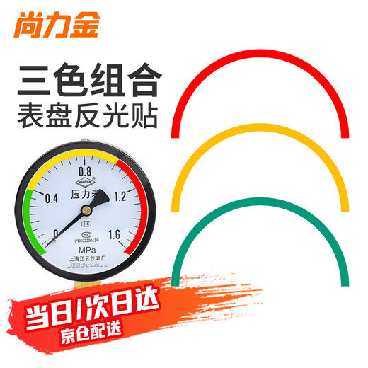 Shanglijin three-color pressure gauge stickers, instrument dial indication stickers, reflective stickers, logo stickers, semicircle 10cm, 15 strips (5 red, yellow and green strips each) * 1 pack