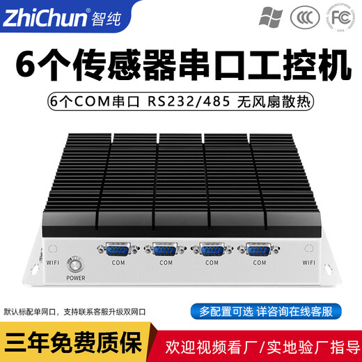 智纯工控机工业迷你主机无风扇微型电脑主机安卓廋客户机千兆网口6串口4USB接口HDMIVGA传感器机器视觉 I7十一代-8G/128G/标配单网口/12V