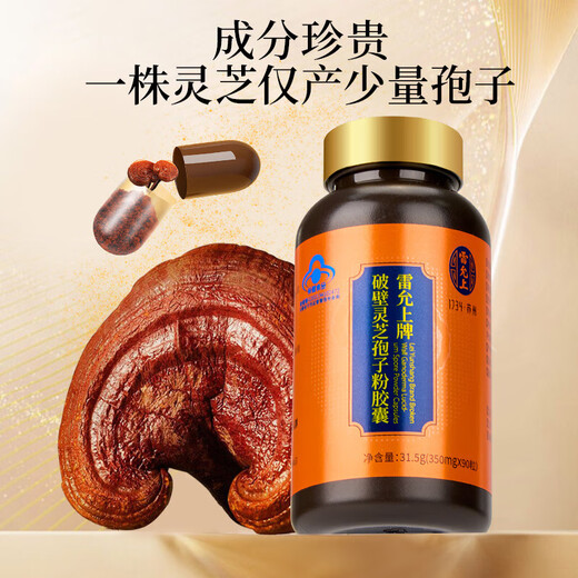 Lei Yunshang [Officially direct sale] 90 capsules of broken wall Ganoderma lucidum spore powder/bottle Red Ganoderma lucidum, actual payment of 200 units SF Express 1 bottle 31.5g