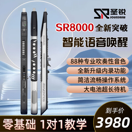 圣锐SR8000电吹管正品中老年人笛子乐器十大品牌电子萨克斯 圣锐SR8000新款