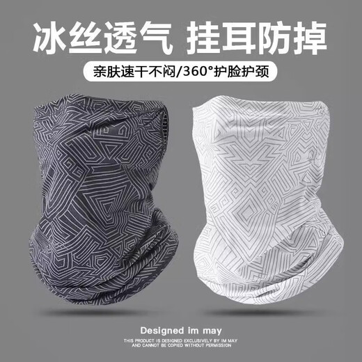 
Pengjing sun protection mask men's summer UV protection ice silk protection cycling fishing neck cover scarf Geometric mask [black]