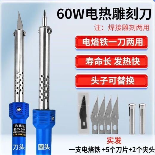 Yanran electric heating engraving knife, electric soldering iron heating knife, dual-purpose punching, hot hole cutting, external heating engraving knife 60W (set of 8)
