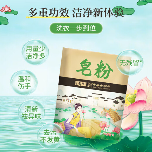 Long-established domestic product, Chuan brand laundry detergent, mildew spots, natural soap powder, deep decontamination, color bleaching, household fragrance, 728g*2 bags