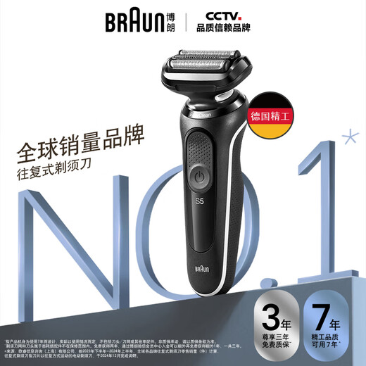 博朗【国家补贴】5系礼盒款电动剃须刀刀头往复式刮胡刀电动男士送老公男朋友生日礼物送男友