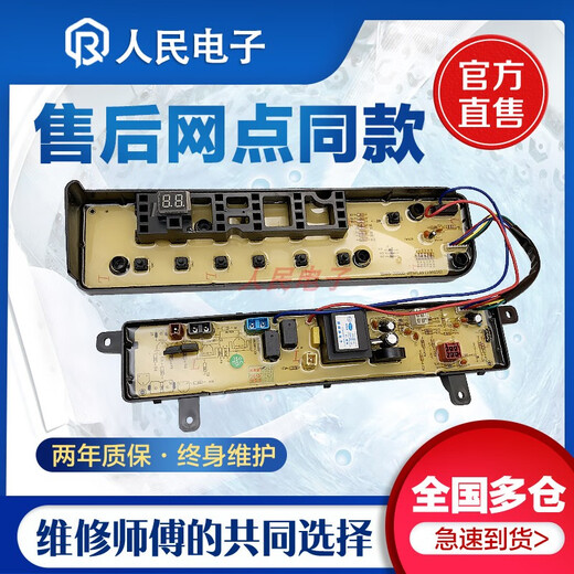 
Suitable for Little Swan washing machine computer board TB75-V1058DH Q1098DS control motherboard line version accessories Red long button model