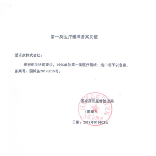 爱乐康日本进口Alcare爱乐康D-20一件式造口袋16781造瘘袋开口袋带碳片 爱乐康12611造口粉(50g)1瓶