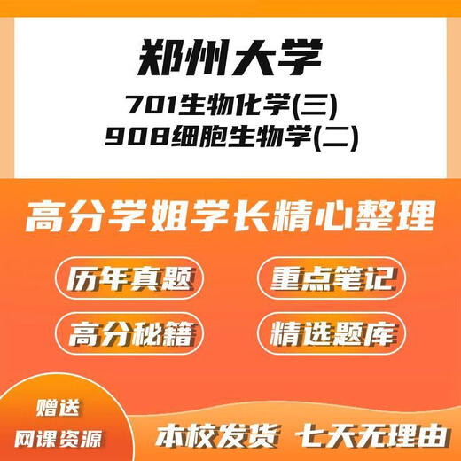 Die elektronische Version gibt die Zhengzhou Universität 701 Biochemie (iii) nicht zurück oder tauschte sie aus.