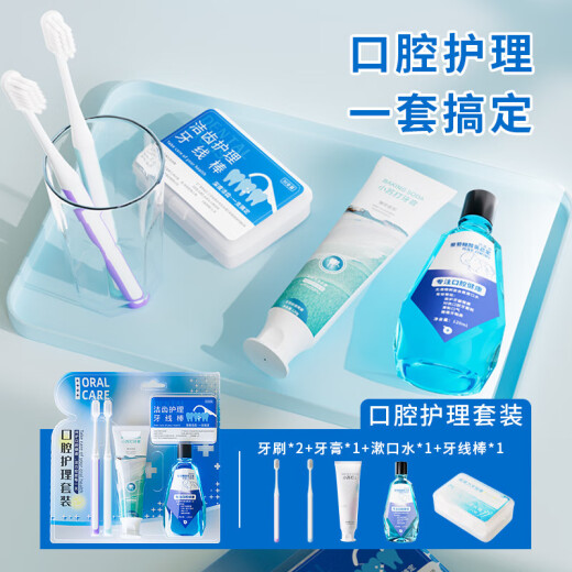 软毛牙刷牙膏牙线漱口水清新护龈护齿口腔护理套装 口腔护理套装 5套