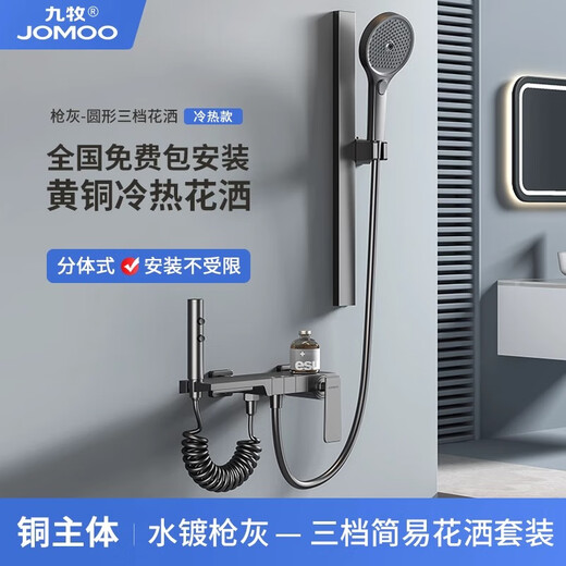 JOMOO/JOMOO simple all-copper shower head set supercharged gun gray small apartment bathroom split topless shower head A type - gun gray round shower head (hot and cold style)