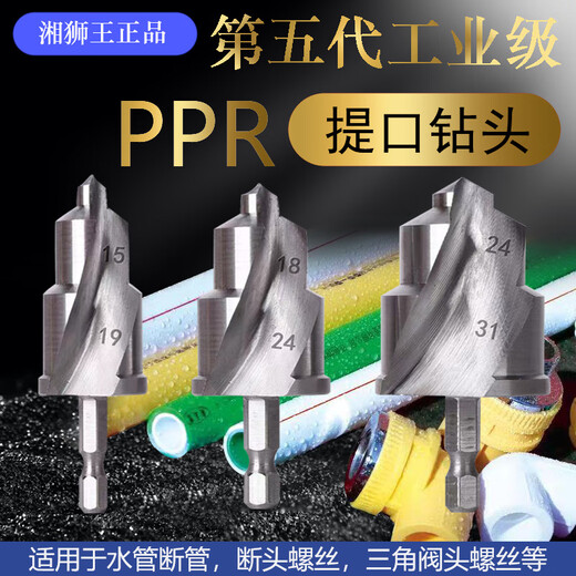 Mekeje's fifth generation spiral groove hexagonal handle PPR lift drill bit water pipe repair and expansion 20/25/32/40/50 1365C quenching 40 pipe (Miao 00:49) Package is easy to use