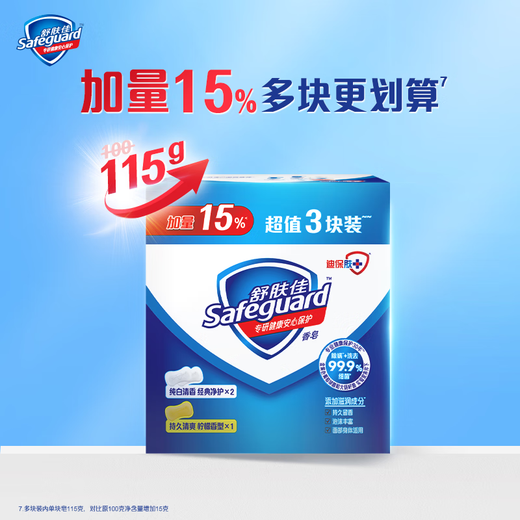 Safeguard soap, long-lasting antibacterial, removes 99.9% of bacteria, mildly cleanses, protects health, 4 pieces, aloe vera 115g*4