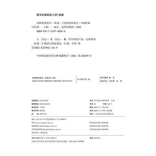 A comprehensive guide to the key points of disciplinary inspection and supervision (third edition)