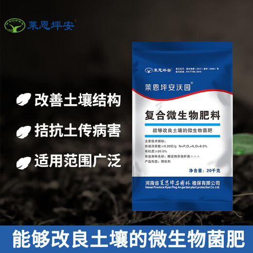Laianping Anwoyuan compound microbial fertilizer Bacillus organic fertilizer to improve lawn flowers and seedlings special granular fertilizer Woyuan 1 bag*20kg