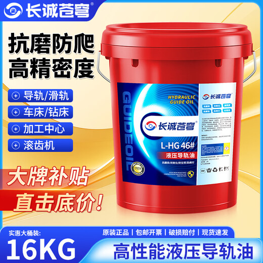 Hydraulic guide rail oil lubricant 18 liters CNC machine tool grinder elevator track machinery special No. 46 No. 68 No. 46 LG guide rail oil 11KG 13 liter barrel