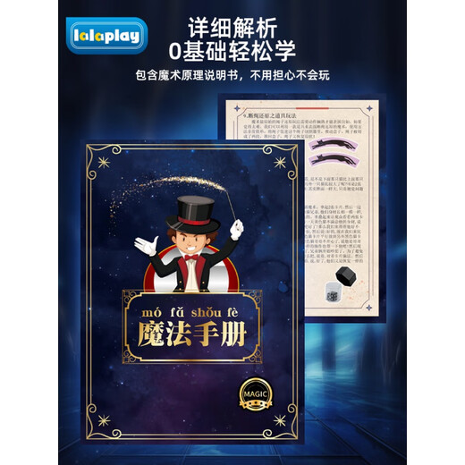 LALAPLAY近景魔术道具大礼盒套装儿童魔术师黑科技魔法玩具小学生男孩 a魔术35件套(配视频+说明书)大礼 【礼盒包装】配视频+说明书