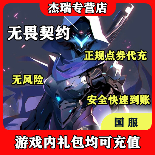 无畏契约国服点券充值代充1000/2060/6180点券瓦罗兰特国服点券充值/正常1-12小时到账 【无畏契约国服】6180点券