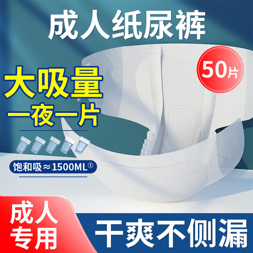 AIBODUO adult diapers for the elderly, adhesive diapers for the elderly, special increased suction capacity for men and women, non-pull-up pants, universal code, 50 pieces, lightweight, adult diapers M