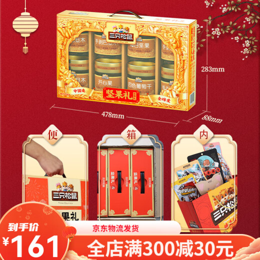 三只松鼠新款坚果礼盒佳锦款1390g/8罐装中秋节日干果组合礼包 佳锦款1390