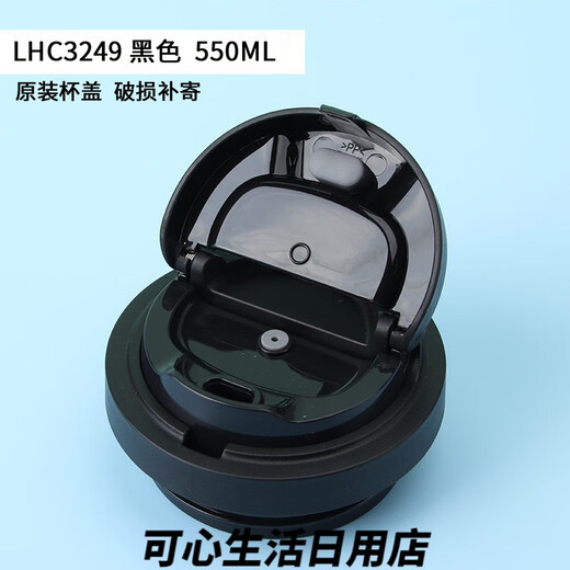
Meet the Yuanqi thermos cup lid accessories LHC3249/3271 coffee cup bounce cover universal LB 400ml original black 3271 cover