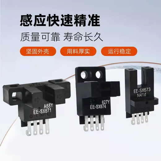 欧姆龙EE-SX670 671A 672P 673R 674-WR光电感应开关槽型传感器 EE-SX672 插口