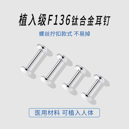 LnieerF136 medical titanium alloy flat bottom earrings for ear piercing earrings, ear bone nails, cochlear nails, no need to remove them while sleeping, 1 pair, rod length 8mm, medical titanium alloy