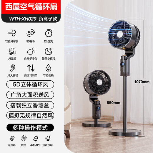 Westinghouse air circulation fan household electric fan intelligent voice floor fan soft and noiseless 12-speed energy-saving electric fan turbine ventilation fan fully automatic shaking head fan negative ion purification aromatherapy hot-selling flagship model negative ion + 5D shaking head + Taiwanese three-purpose + voice intelligent control