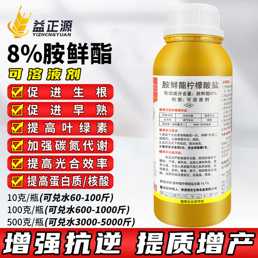 8% ammonium ester citric acid increases chlorophyll and promotes mature Chinese cabbage antifreeze and antifreeze plant growth regulator 100g For questions about shipping costs, please contact customer service