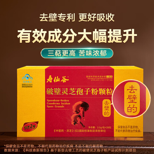 寿仙谷【镇店爆款】端午节 去壁专利破壁孢子粉 营养保健品强免疫 礼盒 【月套餐】2克28包礼盒