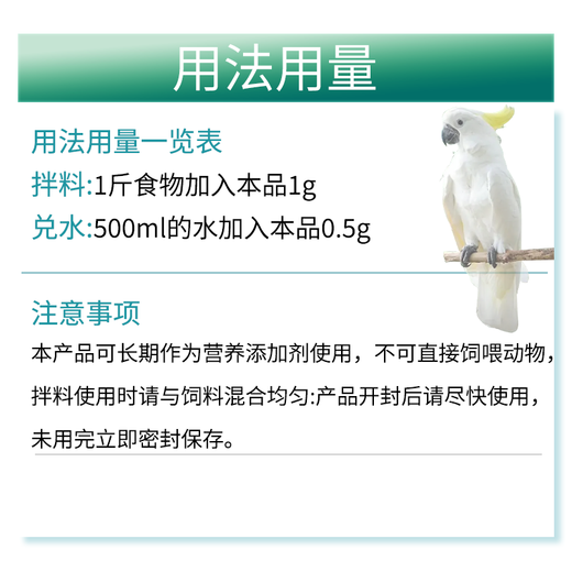 Pet electrolytic multi-dimensional bird multi-dimensional electrolyte is specially designed to meet the daily nutritional supplement stress response of small pets. Small pet electrolytic multi-dimensional 1 can/100g