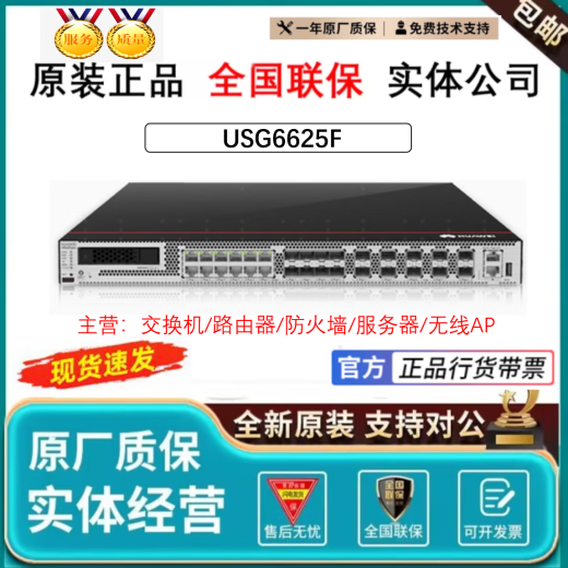 USG6000E系列企业级防火墙千兆核心VPN安全路由器网关防火墙 LIC-USG6625F-TP-3Y