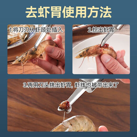 Haiyiduo peels shrimp shells, removes shrimp threads, removes shrimp brains and stomachs, removes knife, stainless steel picks meat and peels shrimps, opens shrimp back, removes shrimp threads, 2 pieces
